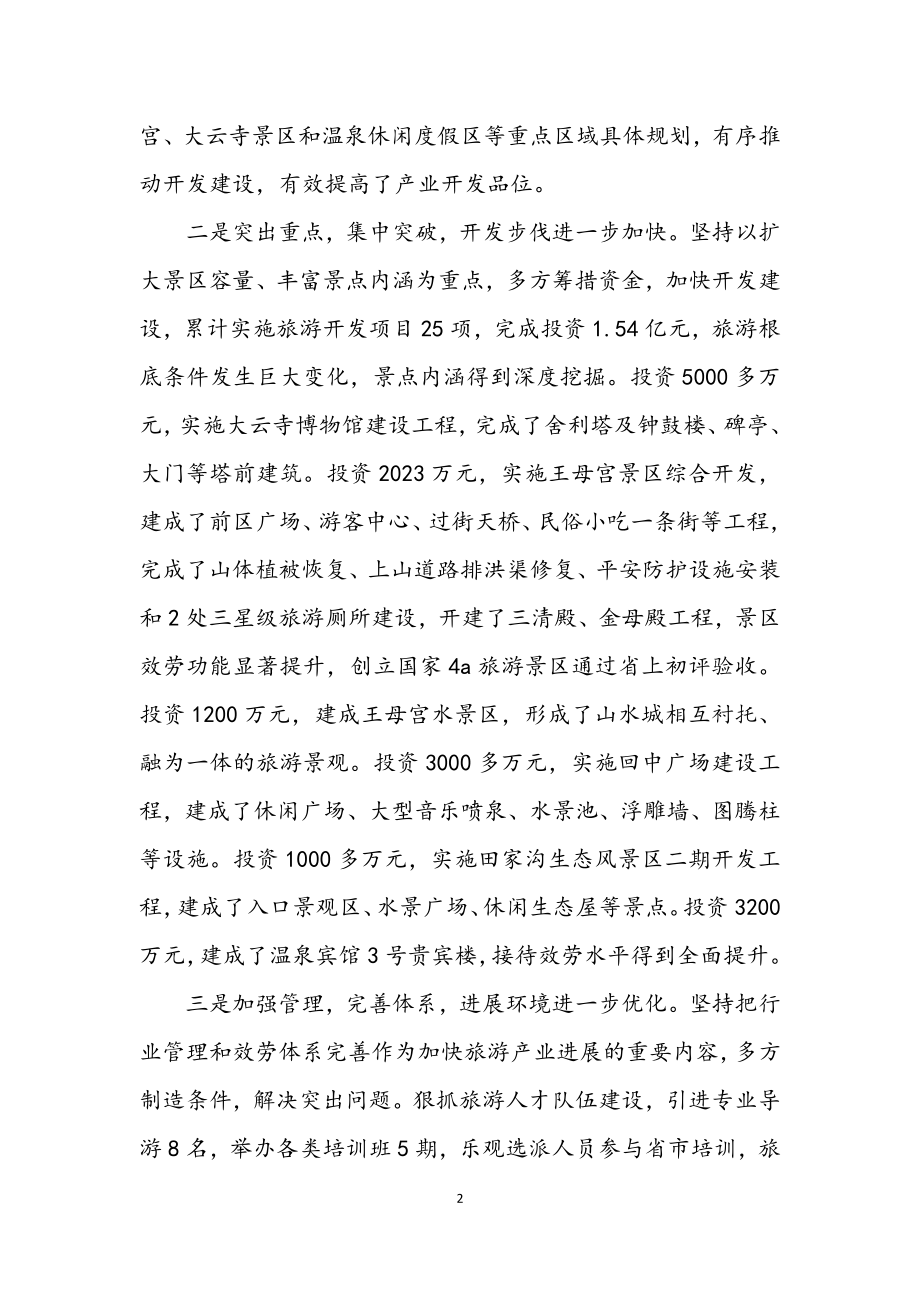 2023年副县长学习实践科学发展调研报告.docx_第2页