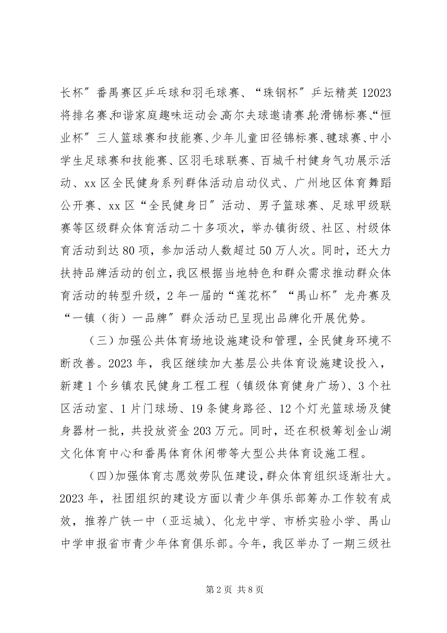 2023年区体育局工作总结报告.docx_第2页