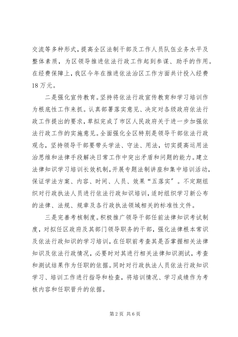 2023年区县依法行政年度报告.docx_第2页