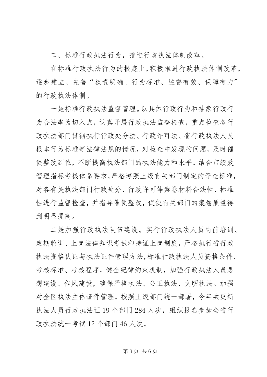 2023年区县依法行政年度报告.docx_第3页