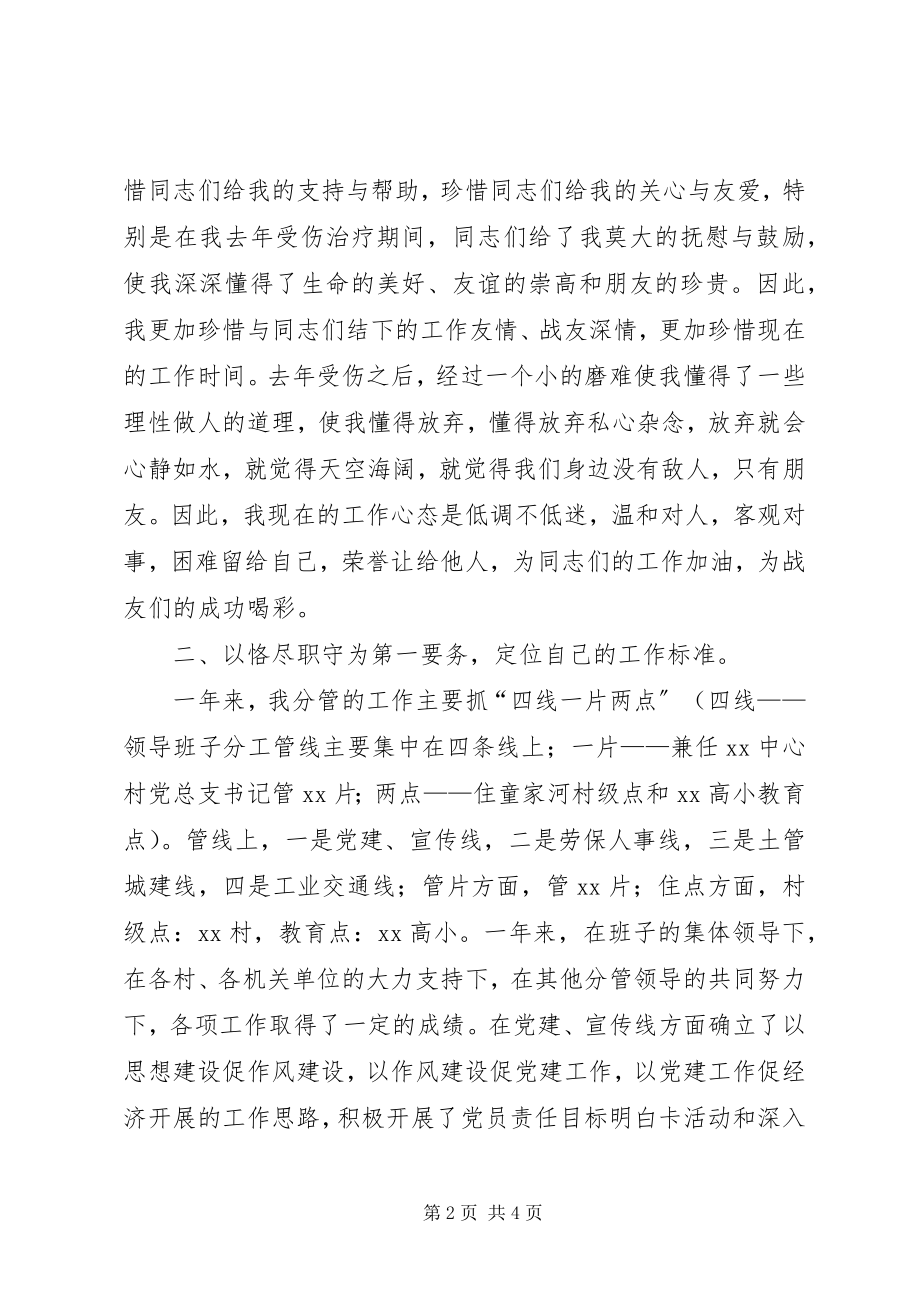 2023年副镇长述职报告（分管党建、人事）.docx_第2页