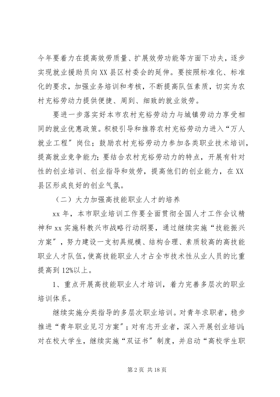 2023年劳动保障局度就业目标工作报告.docx_第2页