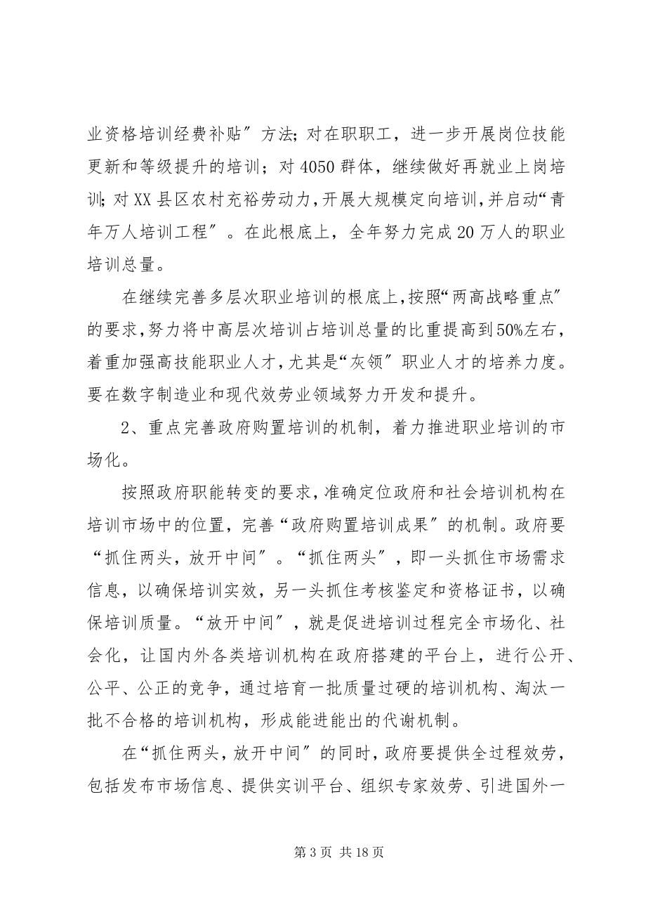 2023年劳动保障局度就业目标工作报告.docx_第3页