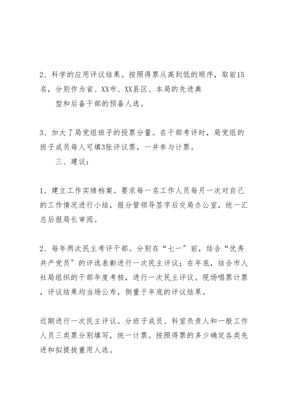 2023年关于干部选拔任用管理工作的调研报告.doc_第2页