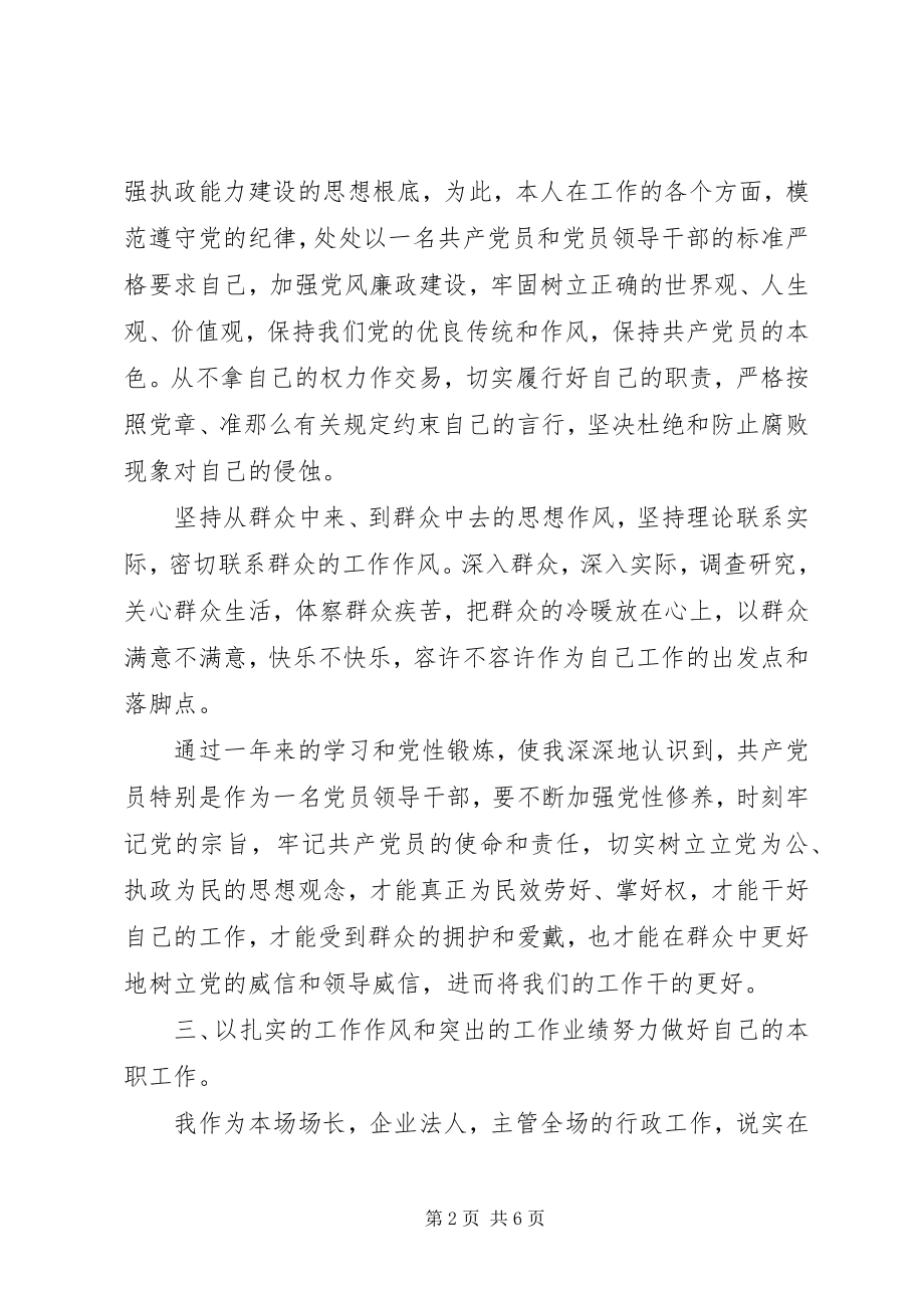 2023年劳牧场场长述职述廉报告.docx_第2页