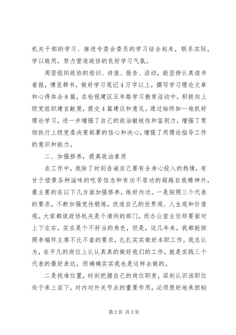 2023年加强党性修养区政府办公室主任述职报告.docx_第2页