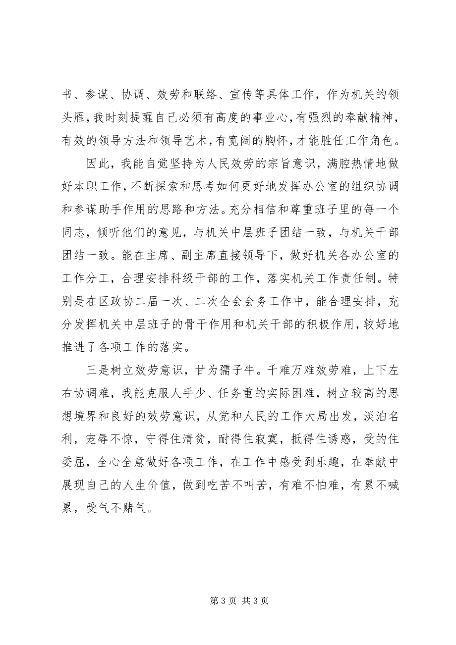 2023年加强党性修养区政府办公室主任述职报告.docx_第3页