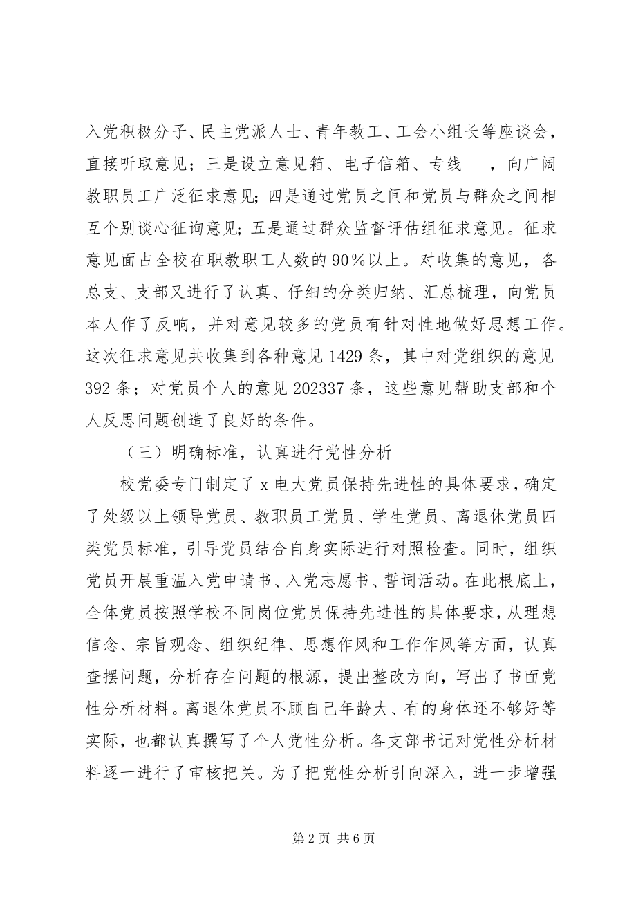 2023年分析评议阶段总结.docx_第2页