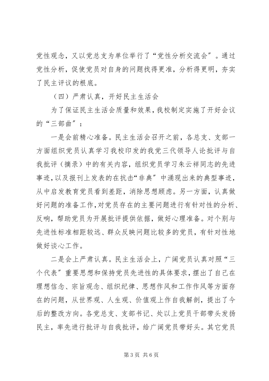 2023年分析评议阶段总结.docx_第3页