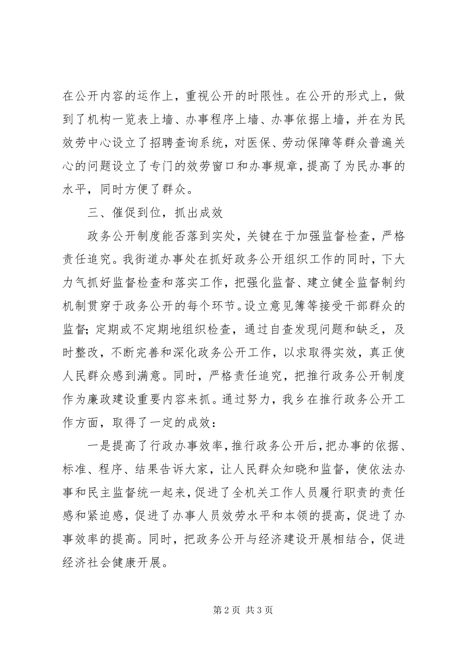 2023年办事处政务公开自查自评报告新编.docx_第2页