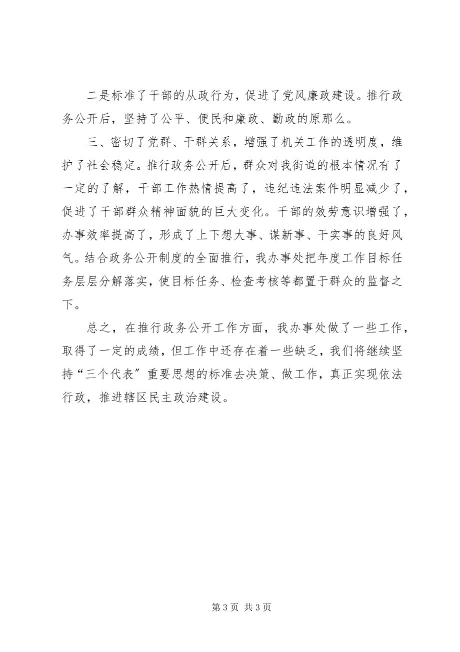 2023年办事处政务公开自查自评报告新编.docx_第3页