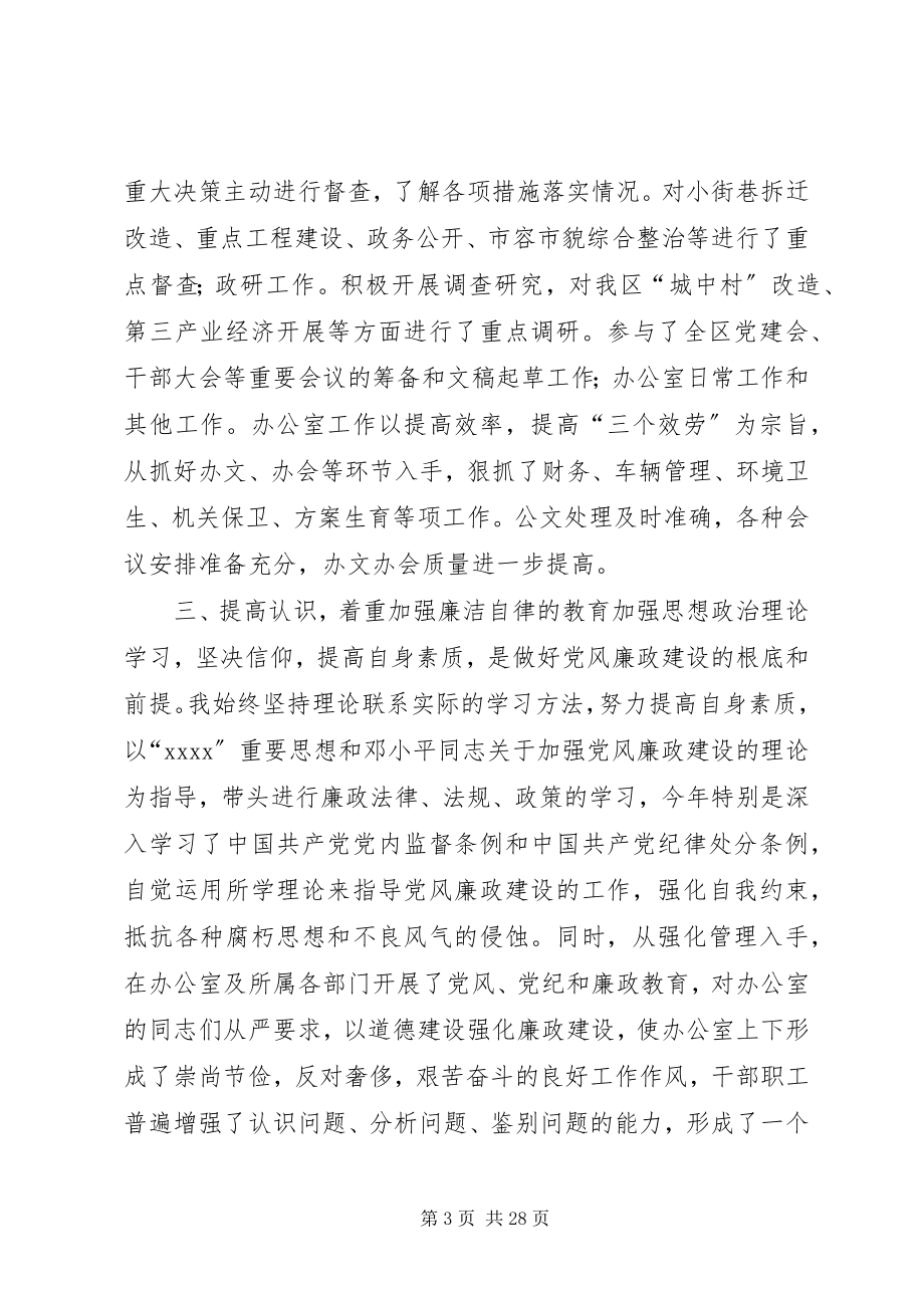 2023年区委办主任述职述廉报告五篇.docx_第3页