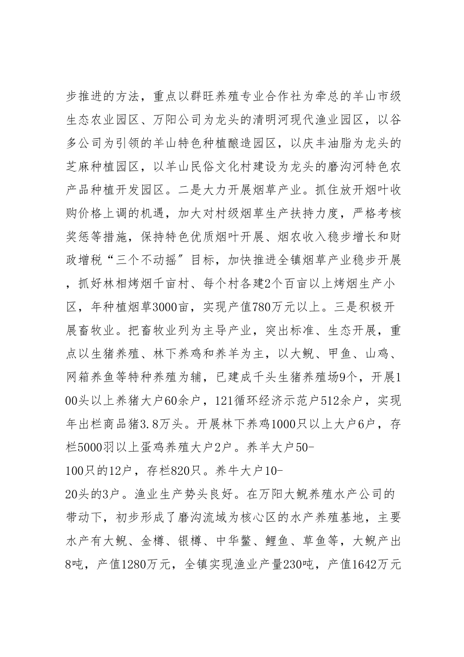 2023年关于乡镇农业产业转型升级调研报告.doc_第2页