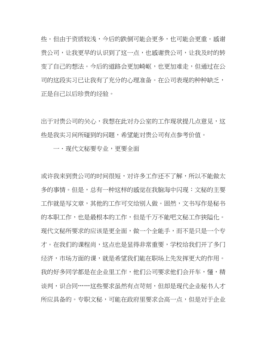 2023年公司秘书实习报告.docx_第2页