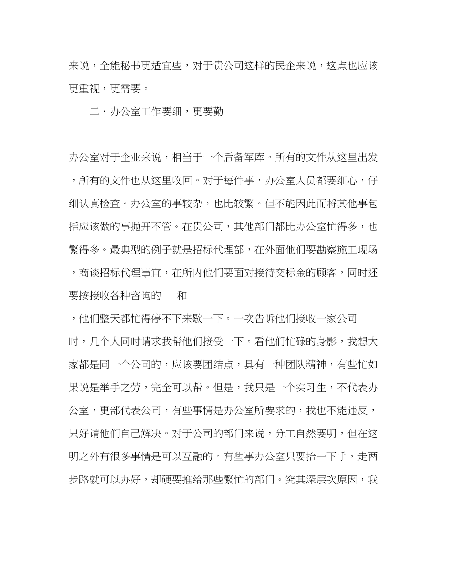 2023年公司秘书实习报告.docx_第3页