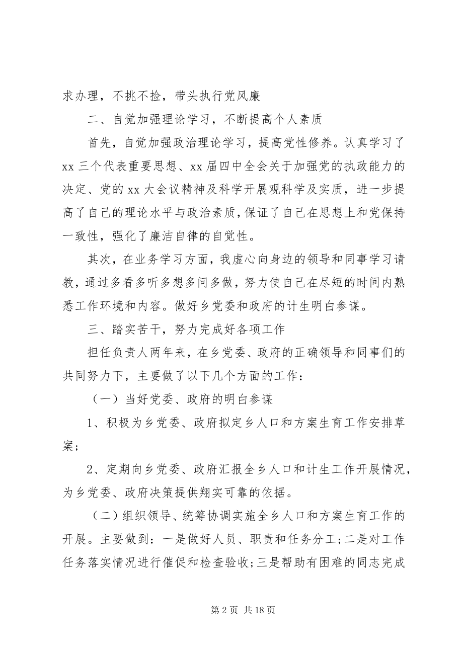 2023年副镇长述职报告精选多篇.docx_第2页