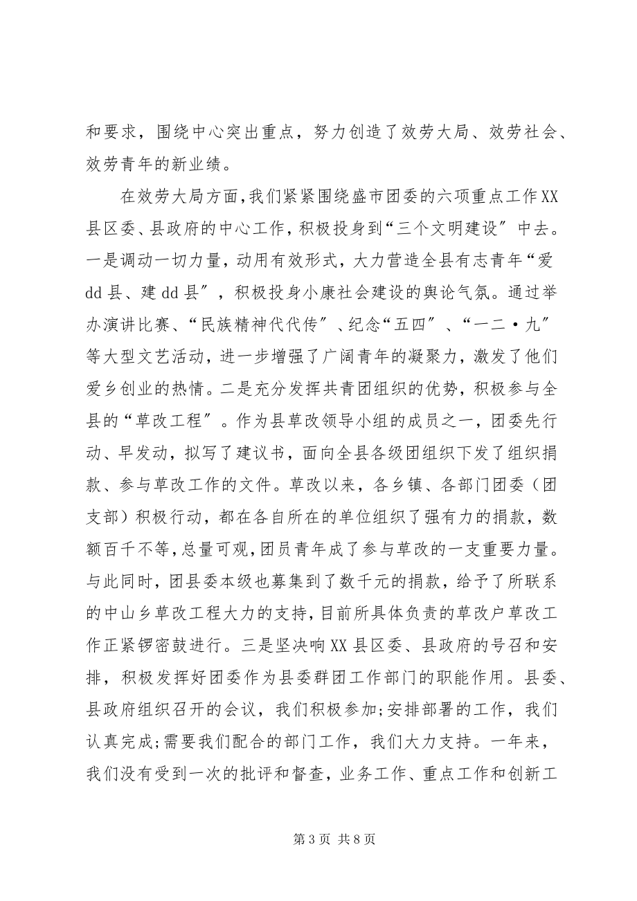 2023年共青团委员会述职报告与共青团工作自查情况报告.docx_第3页