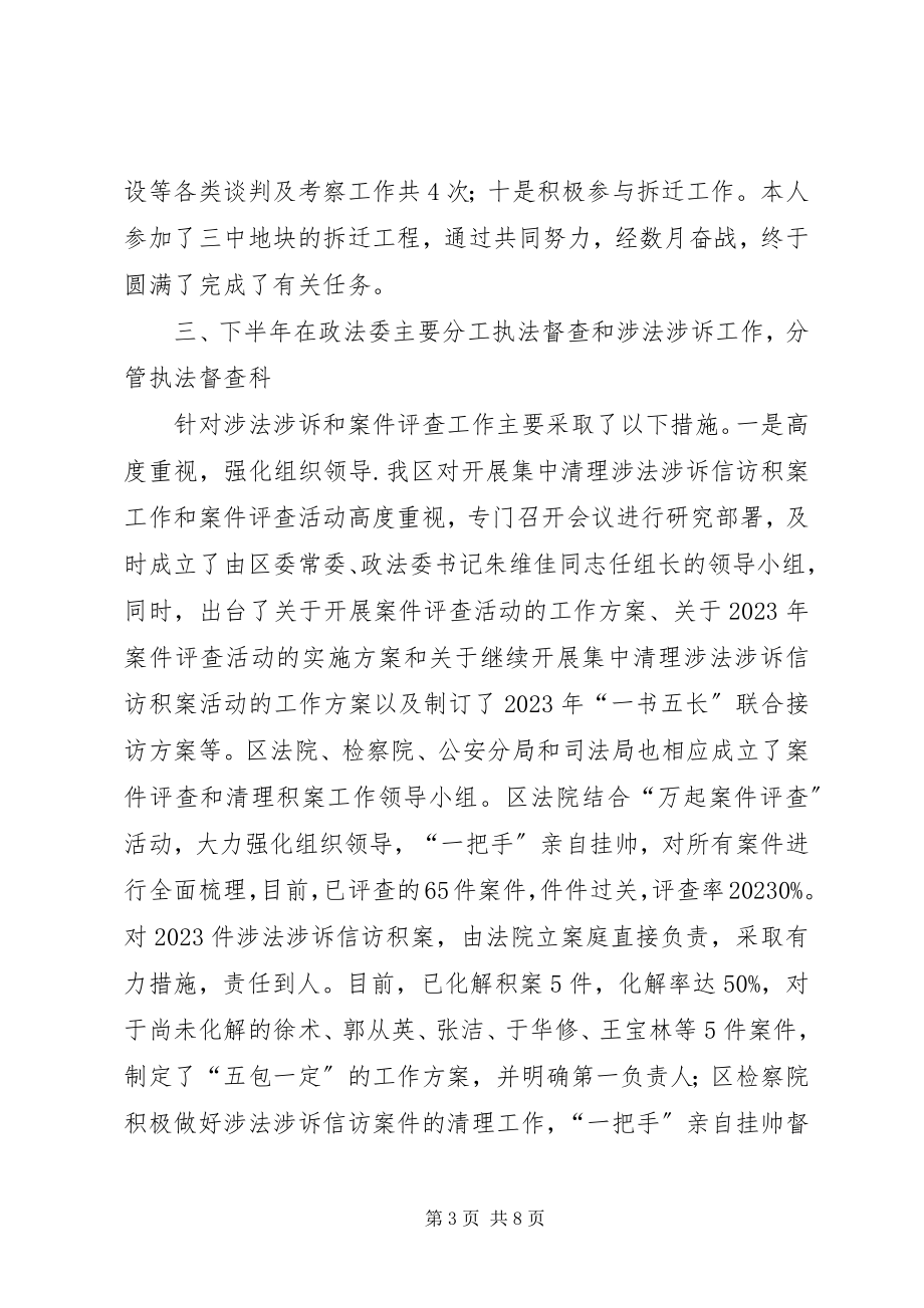 2023年区委政法委书记述职述廉报告.docx_第3页