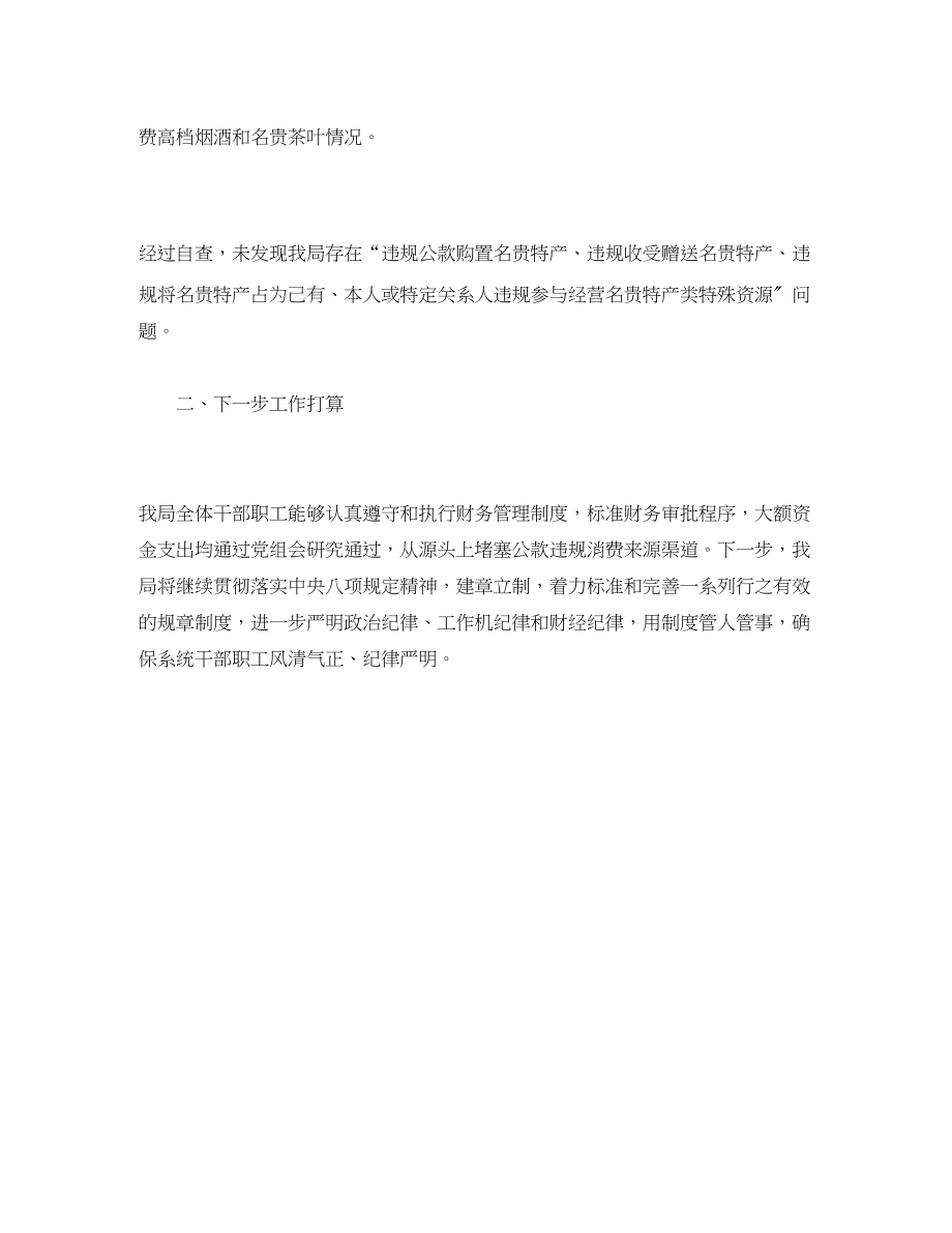 2023年关于领导干部利用名贵特产类特殊资源谋取私利问题的自查报告.docx_第3页