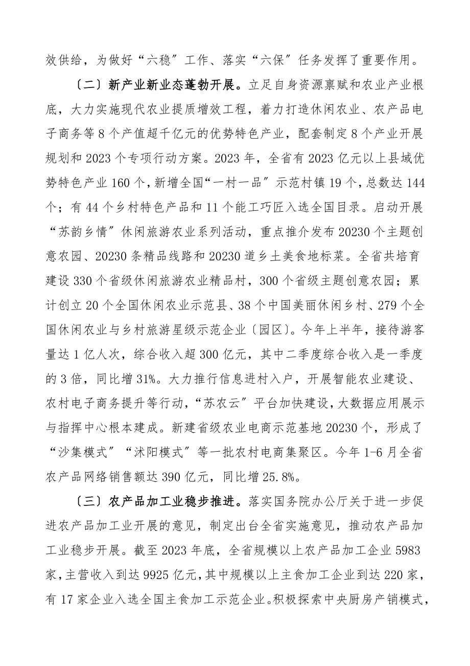 2023年关于全省乡村产业振兴情况的报告工作总结汇报报告.doc_第2页