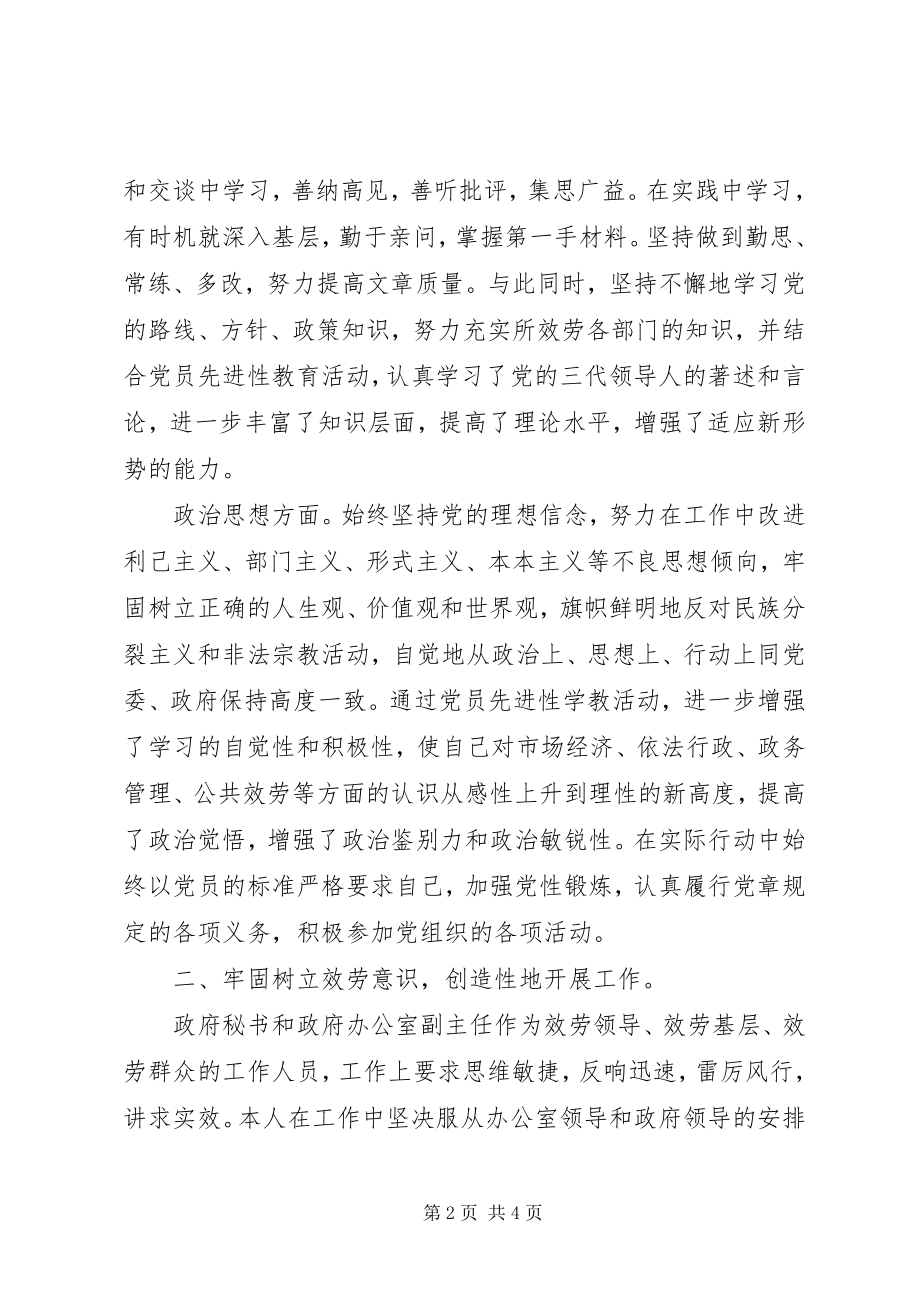 2023年区政府办秘书述职报告.docx_第2页