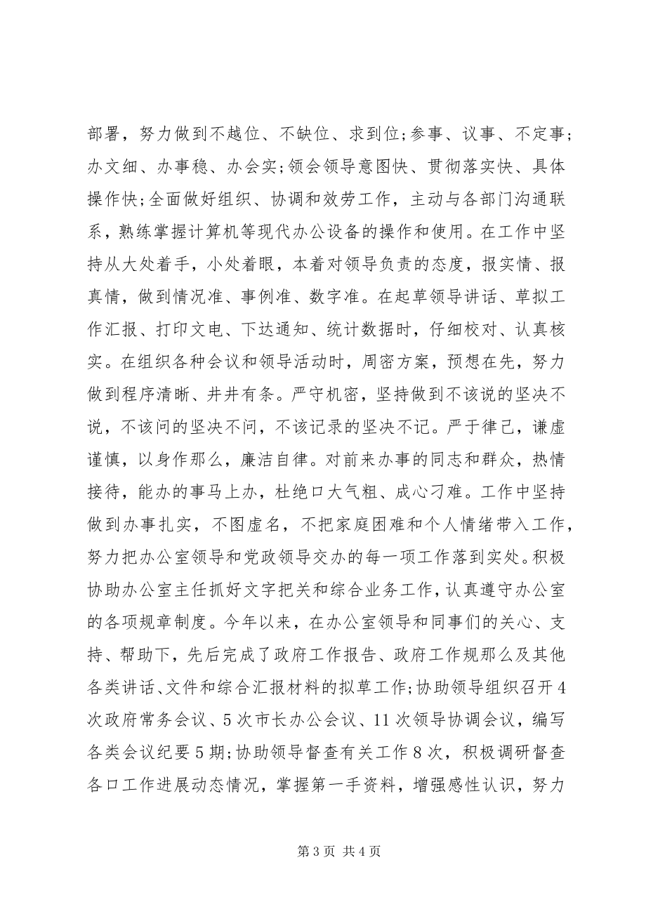 2023年区政府办秘书述职报告.docx_第3页