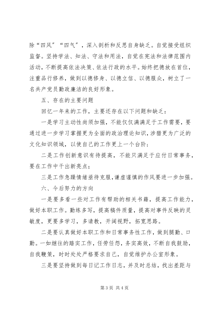 2023年办公室公务员述职述廉报告.docx_第3页