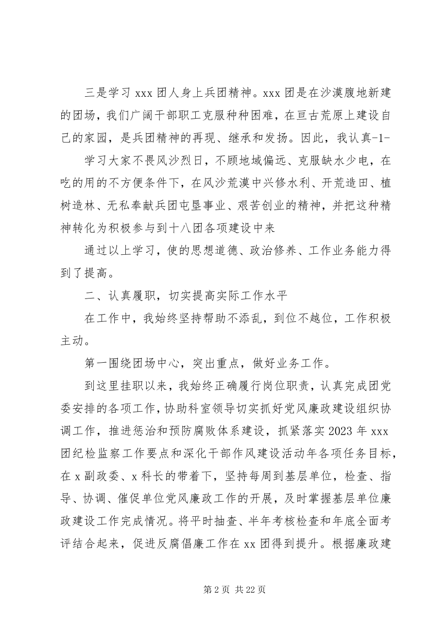 2023年兵团团场挂职干部述职报告新编.docx_第2页