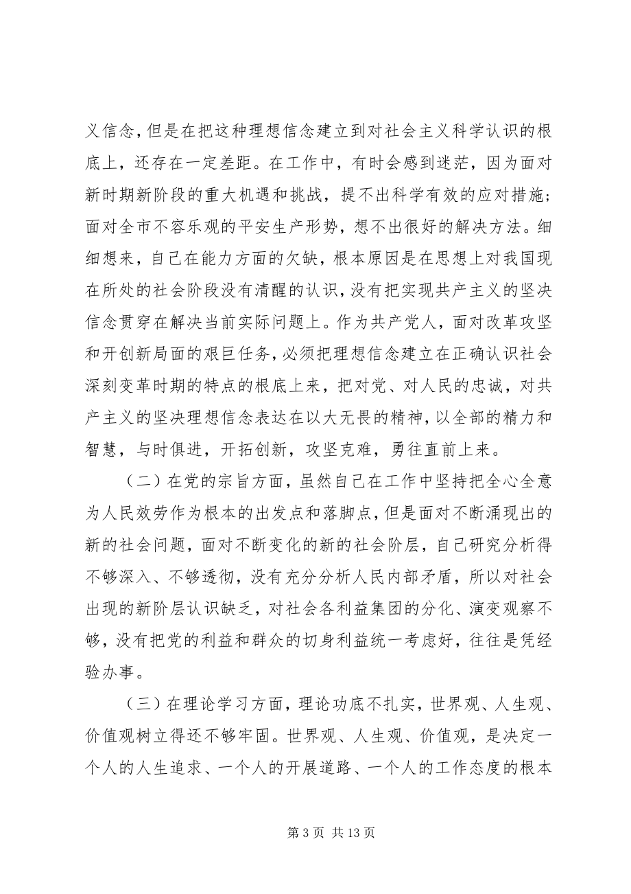 2023年共产党员的党性分析材料.docx_第3页