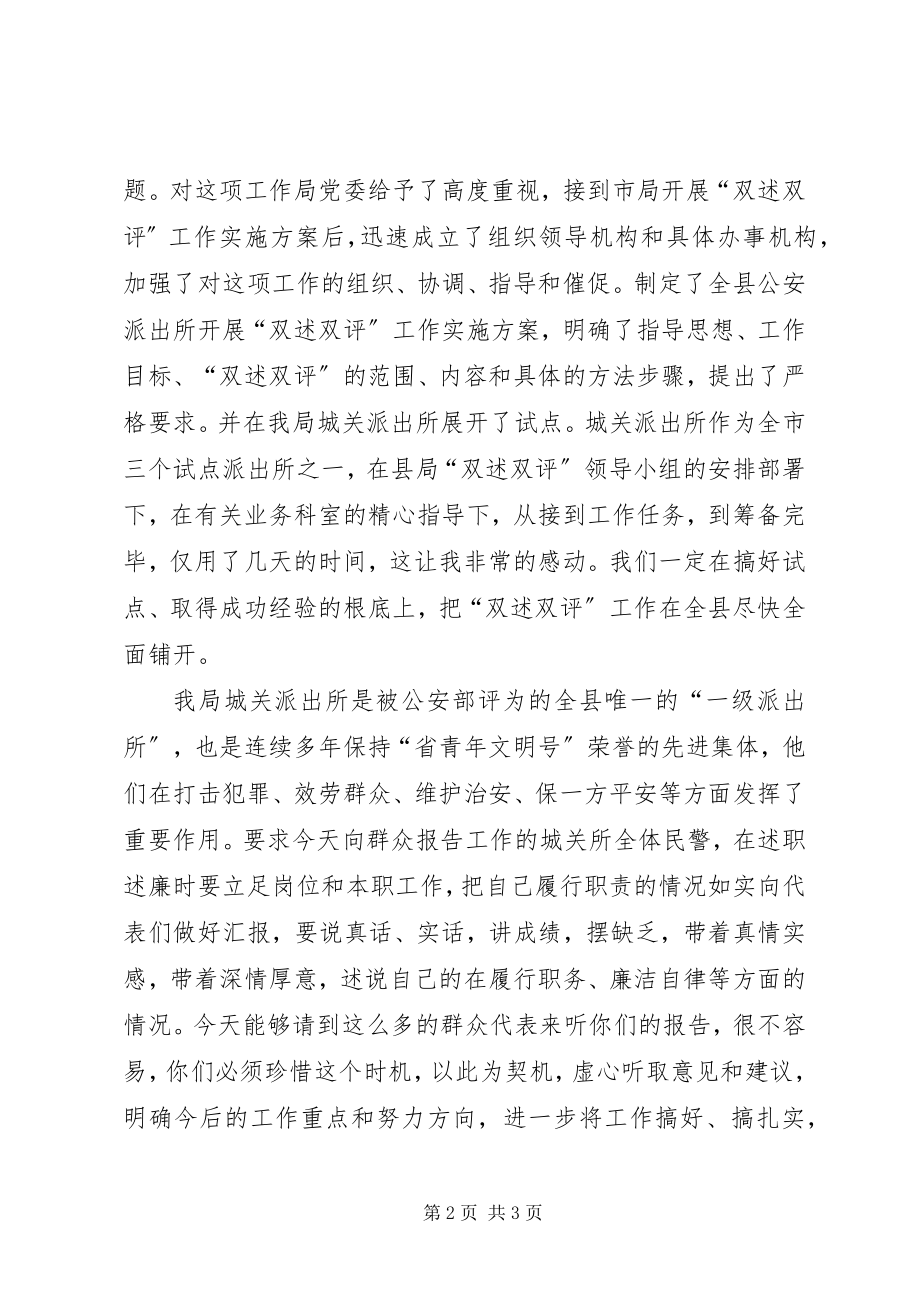 2023年公安局长在城关派出所民警述职述廉报告会上的致辞.docx_第2页