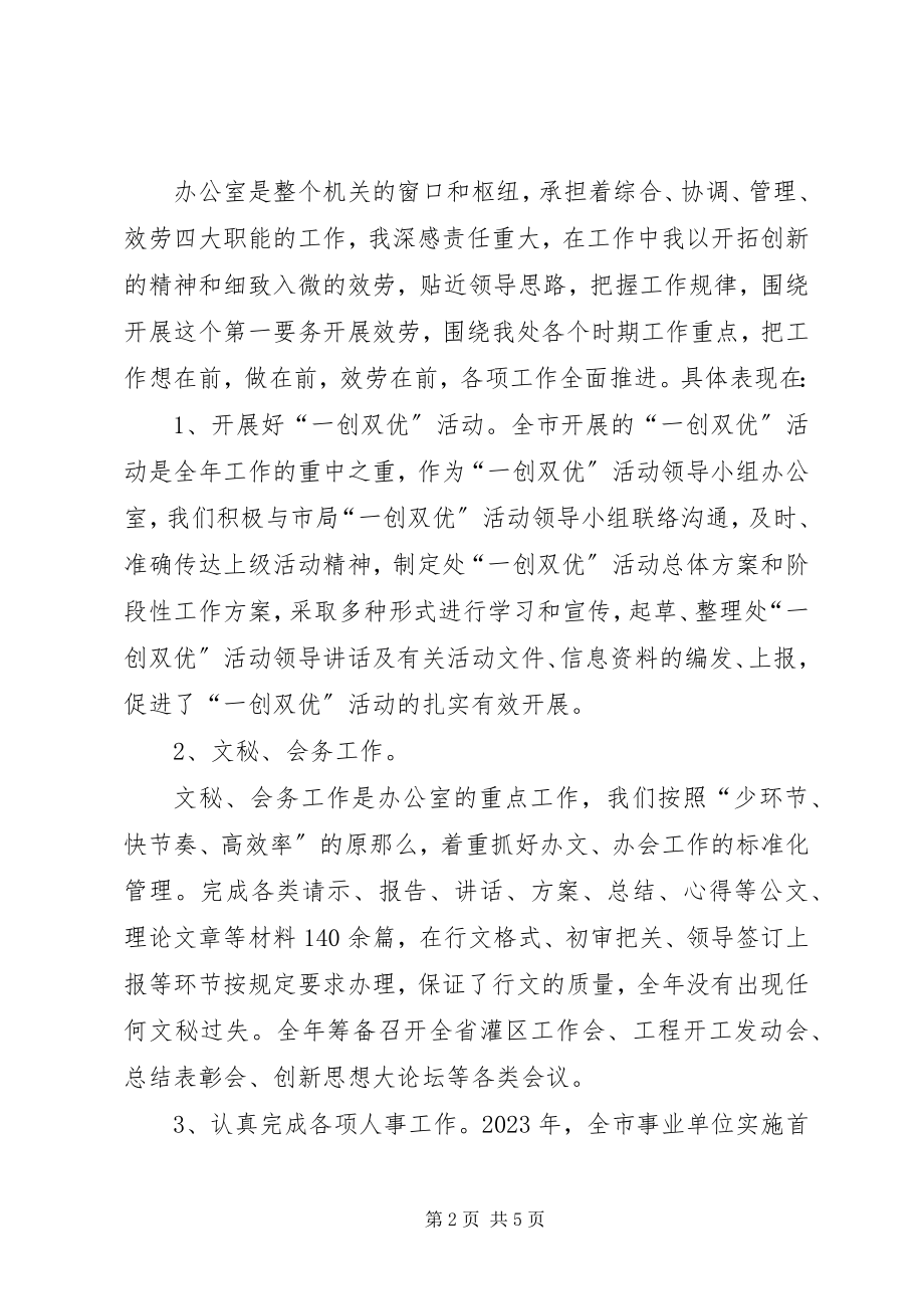 2023年办公室主任述职述廉报告新编.docx_第2页