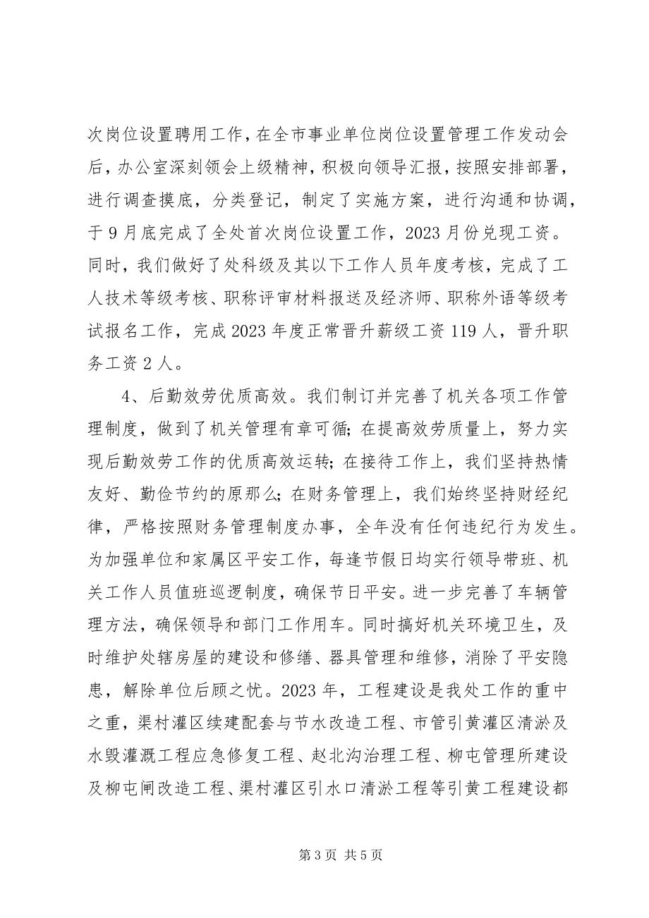 2023年办公室主任述职述廉报告新编.docx_第3页