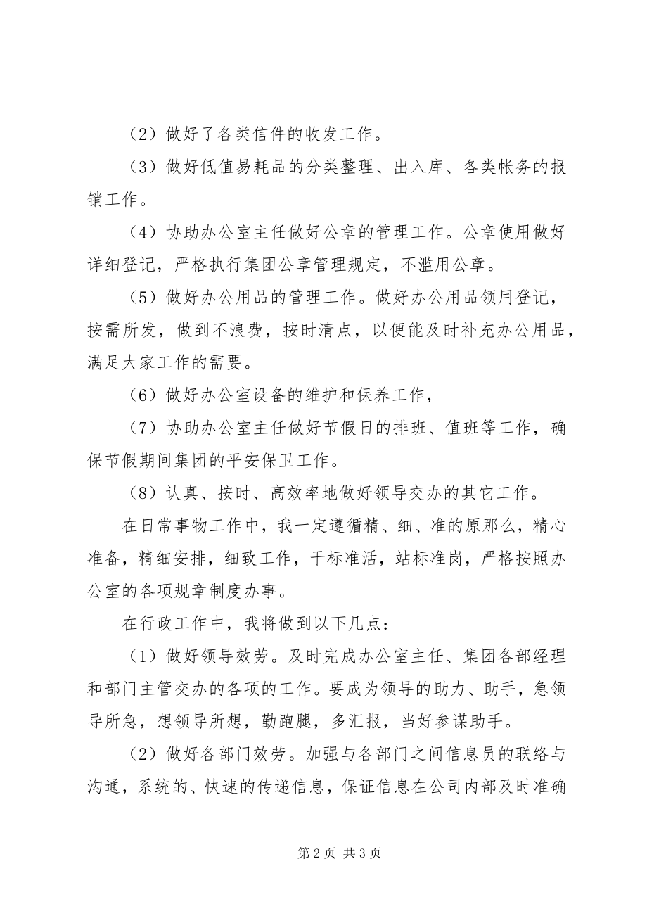 2023年办公室文员的工作计划报告新编.docx_第2页