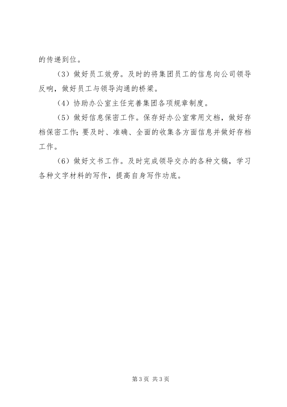 2023年办公室文员的工作计划报告新编.docx_第3页