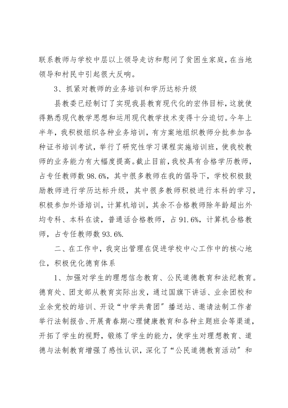 2023年初中校长学年个人工作报告新编.docx_第3页