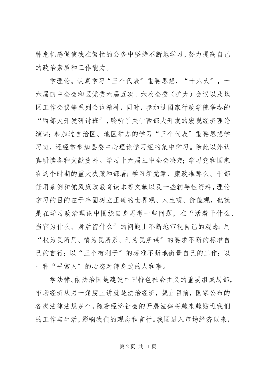 2023年副县长某某某某年述职述廉报告.docx_第2页