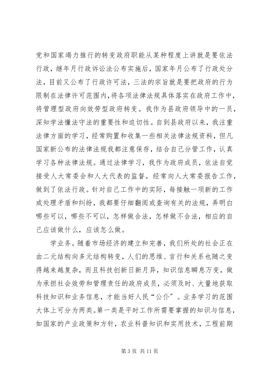 2023年副县长某某某某年述职述廉报告.docx_第3页