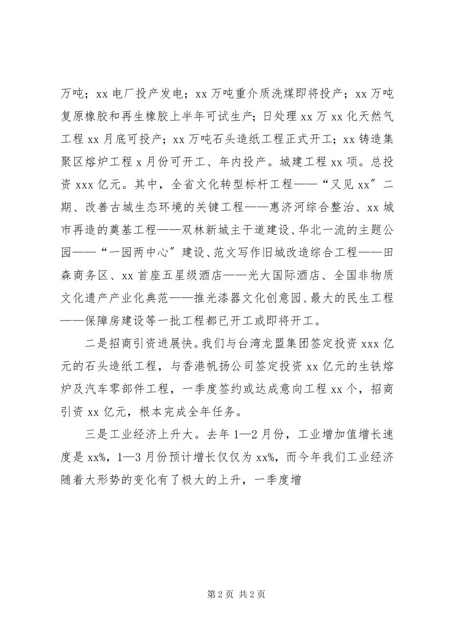 2023年副县长在一季度经济运行分析会上的致辞.docx_第2页