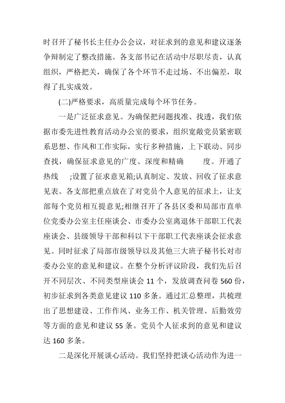 2023年办公室先进性教育分析评议动员会议纪要.docx_第2页