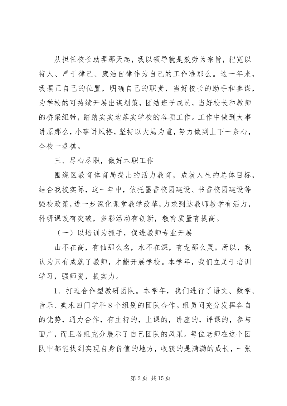 2023年农村校长述职报告书.docx_第2页