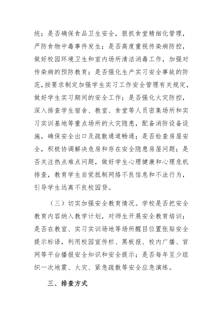 县技工学校寒假期间安全生产工作总结.docx_第3页