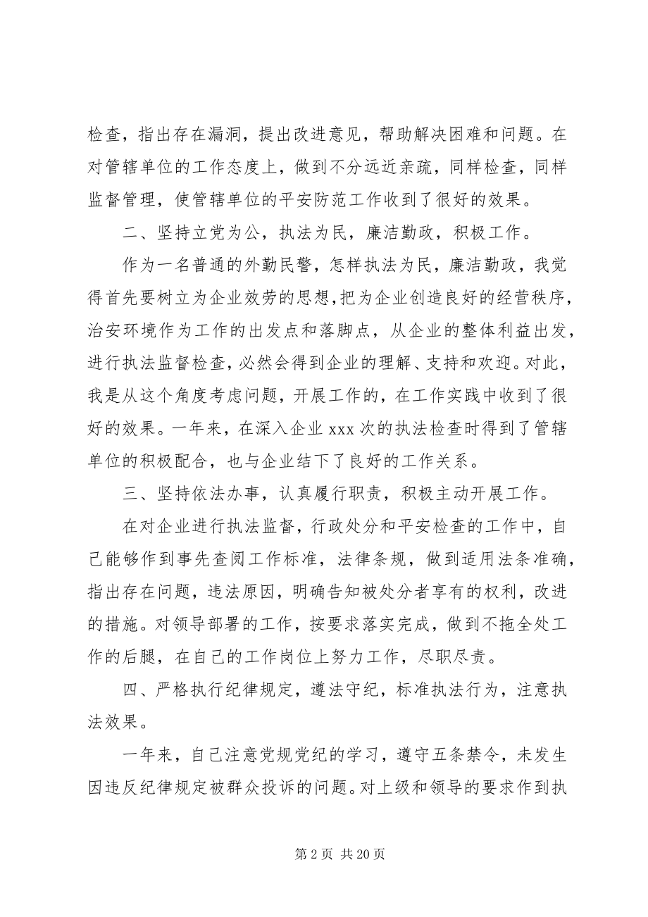 2023年公安民警工作述职述廉报告.docx_第2页