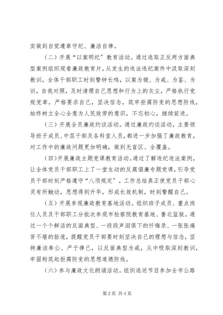 2023年公路管理局反腐倡廉警示教育月活动报告.docx_第2页