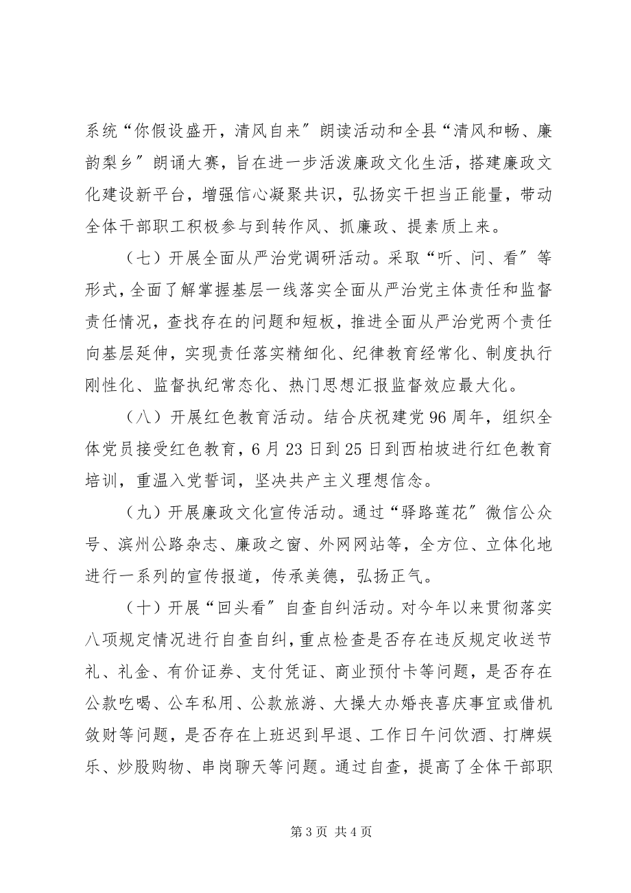 2023年公路管理局反腐倡廉警示教育月活动报告.docx_第3页