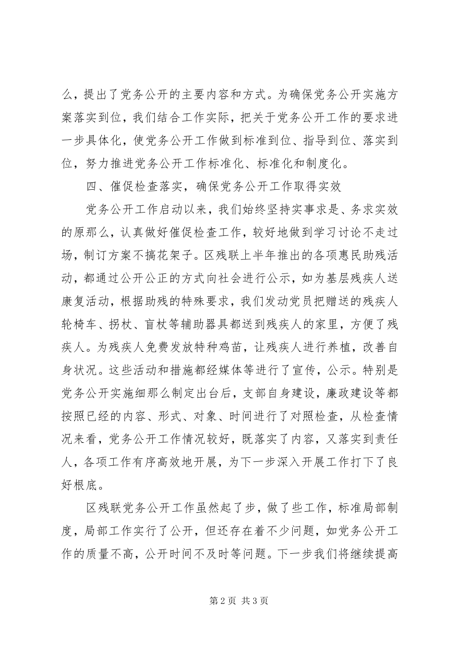 2023年区残联年终党务公开报告.docx_第2页