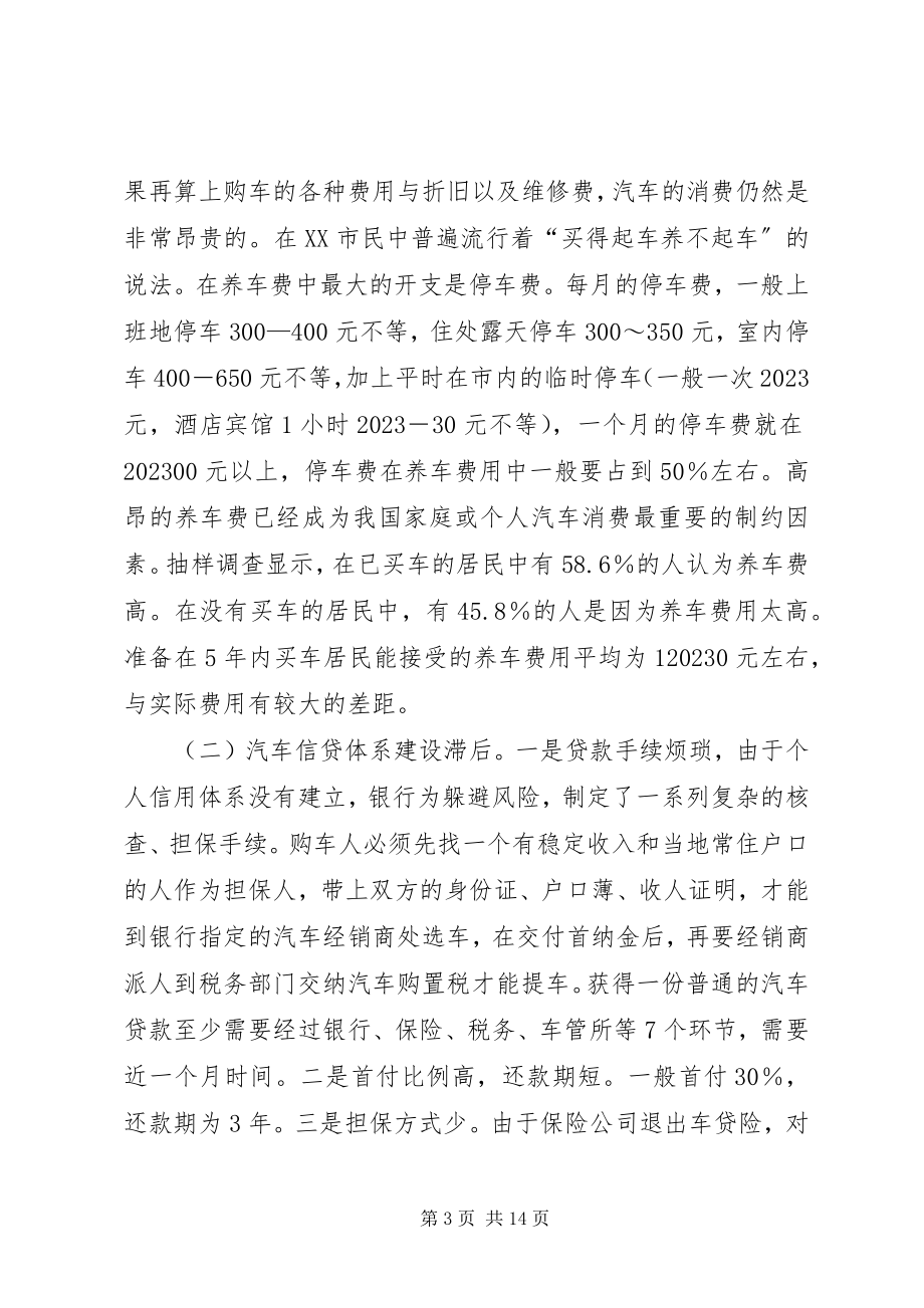 2023年制约我国汽车消费的原因分析及对策.docx_第3页