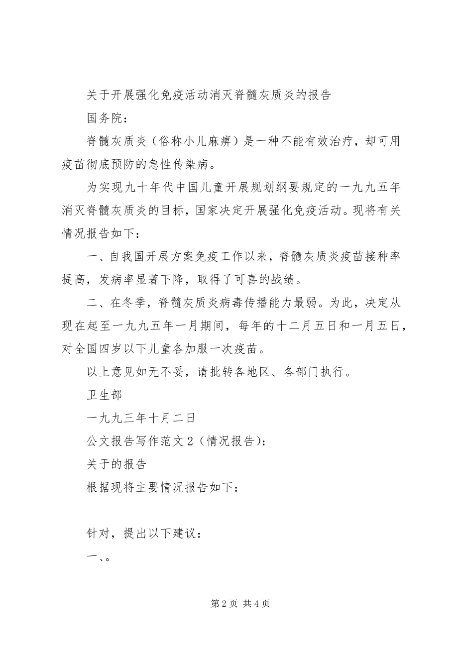 2023年公文报告格式及格式.docx_第2页