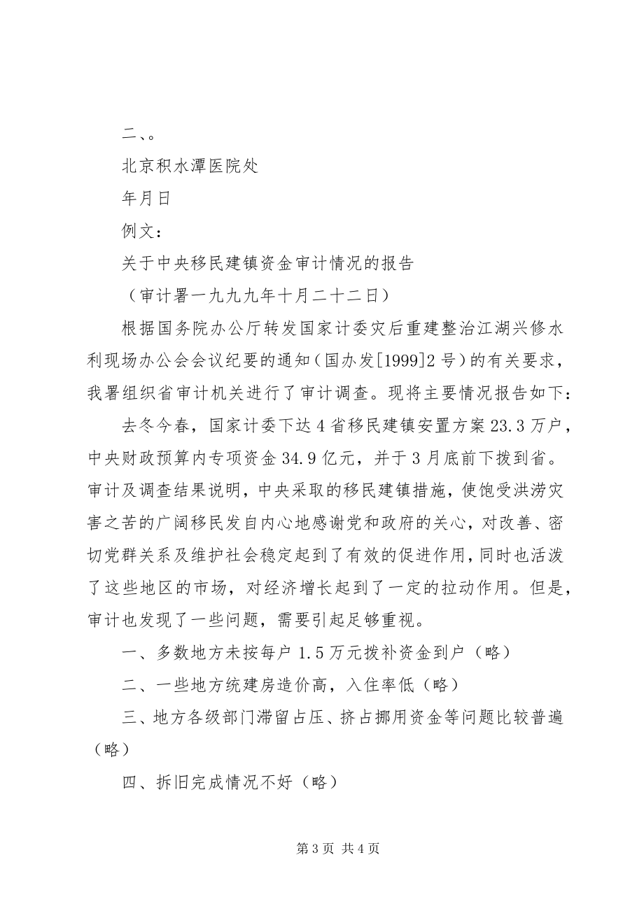 2023年公文报告格式及格式.docx_第3页