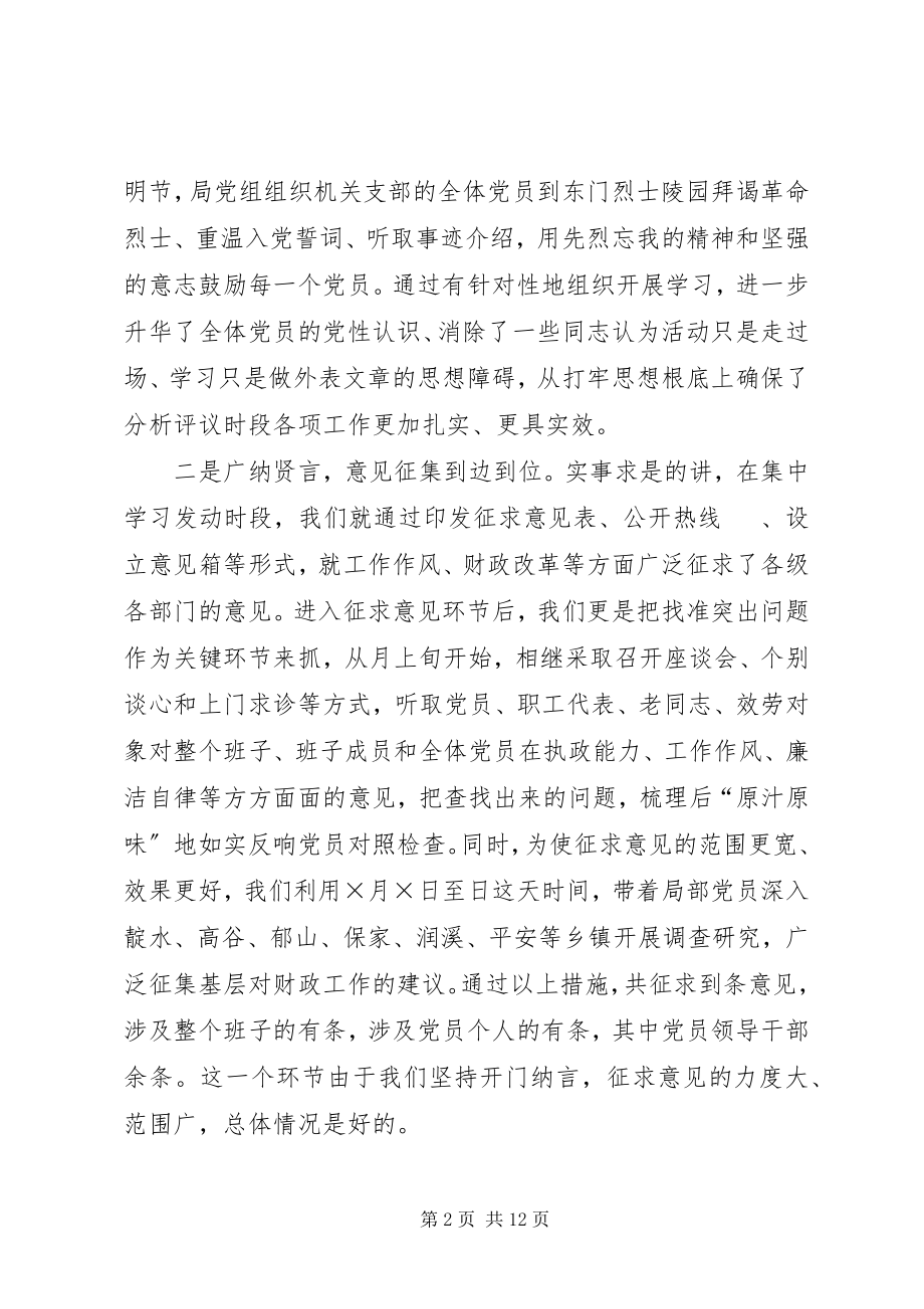 2023年分析评议阶段转段分析报告致辞材料.docx_第2页