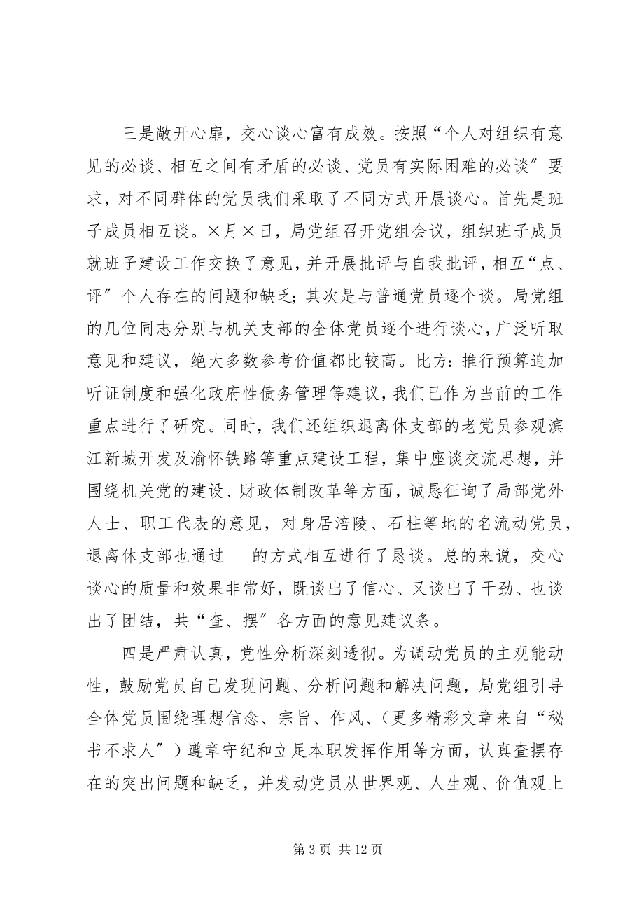 2023年分析评议阶段转段分析报告致辞材料.docx_第3页